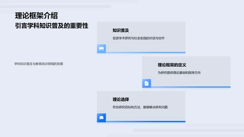 教育问题解决策略研究PPT模板