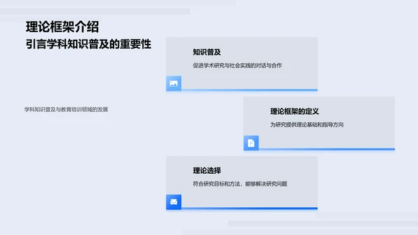 教育问题解决策略研究PPT模板