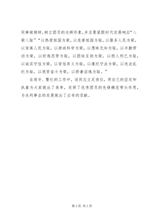 优秀共青团员先进事迹 (5).docx