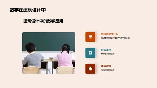 生活中的数学之旅