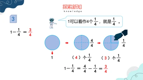 人教版三年级上册8.5 分数的简单计算课件(共17张PPT)