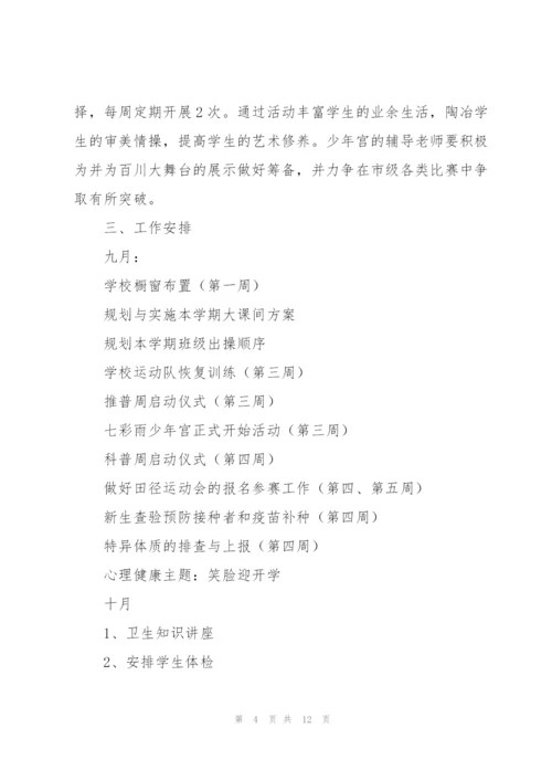 学校体卫艺工作计划（3篇）.docx