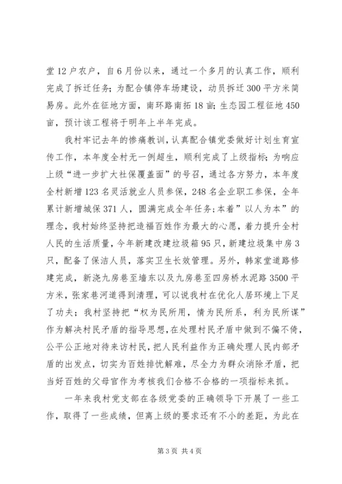 泾东村党建工作小结.docx