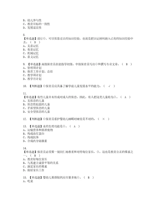 2022年保育员高级考试题库答案参考60