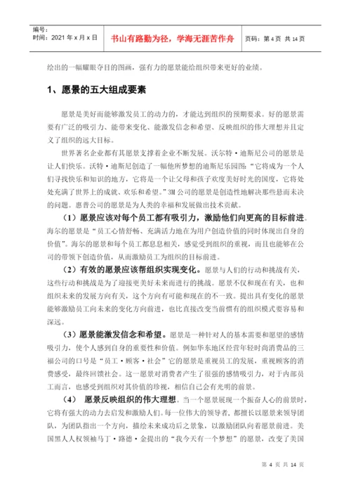 论文：愿景和团队领导.docx