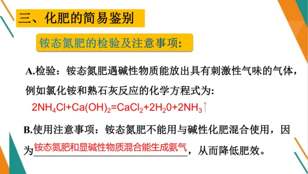 11.2 化学肥料-【教学新思维】2023-2024学年九年级化学下册同步讲透教材优选课件（人教版）