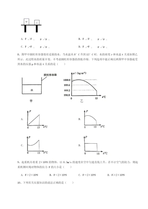 第一次月考滚动检测卷-重庆市实验中学物理八年级下册期末考试定向训练试卷（含答案详解）.docx