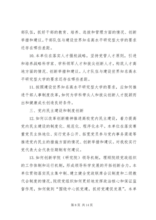 第一篇：公司党建综合调研提纲公司党建综合调研提纲.docx