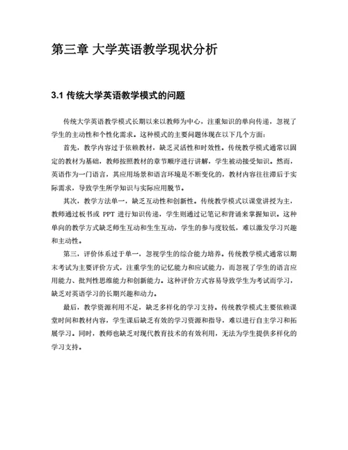 大学生毕业论文基于混合式学习的大学英语教学模式改革