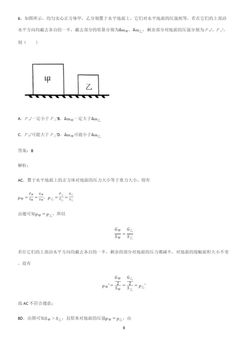 八年级物理第九章压强基础知识点归纳总结.docx