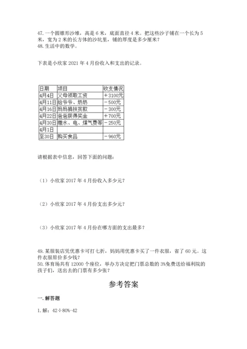 六年级小升初数学应用题50道含完整答案【名校卷】.docx