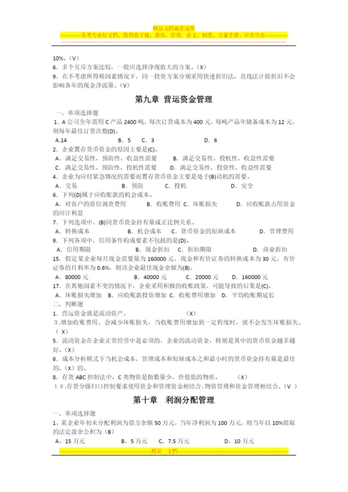 财务管理选择判断计算集合.docx