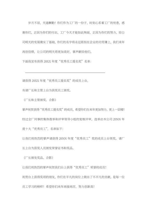 黄色活动主持封面word模板