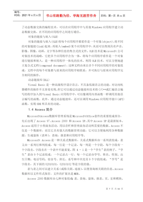 仓库管理系统答辩论文.docx