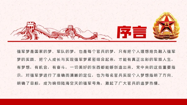 部队党课当青春梦遇上强军梦部队教育PPT模板