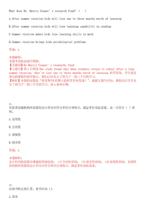 江苏银行总行2023年校园暑期实习生招聘考试参考题库含答案详解