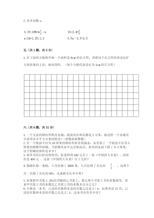 小升初数学综合模拟试卷（全优）.docx
