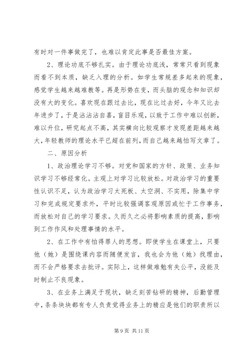 党章党性分析材料.docx