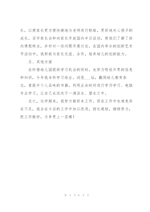 2022年幼儿园大班教师心得体会.docx