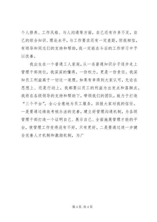 研究院副院长竟职报告.docx