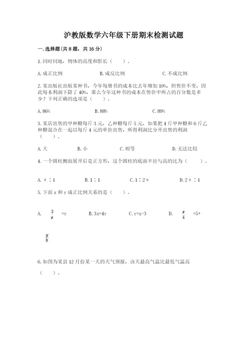 沪教版数学六年级下册期末检测试题附完整答案（名师系列）.docx
