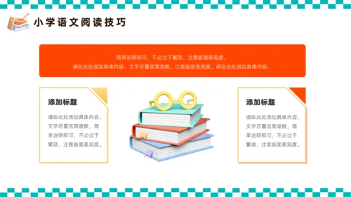 小学语文教育课件备课课件通用PPT模板