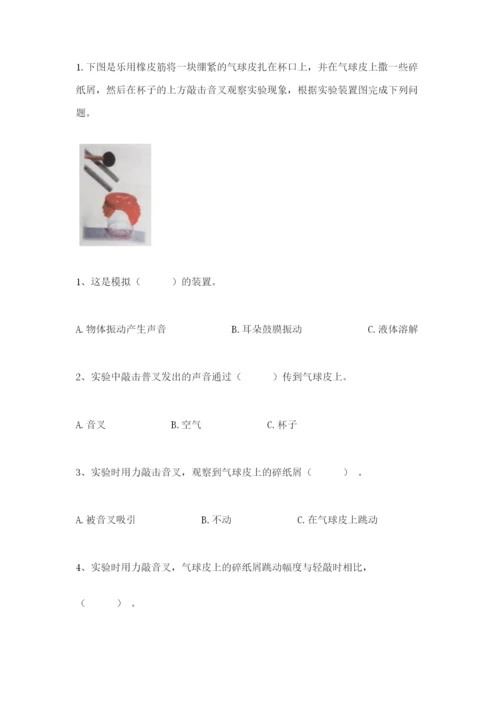 教科版 科学四年级上册第一单元声音测试卷附完整答案【考点梳理】.docx