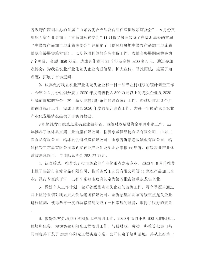 精编之乡镇公务员年末工作总结范文.docx