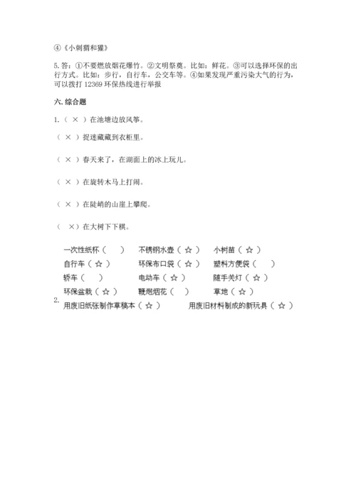 部编版二年级下册道德与法治期末考试试卷及完整答案【精选题】.docx