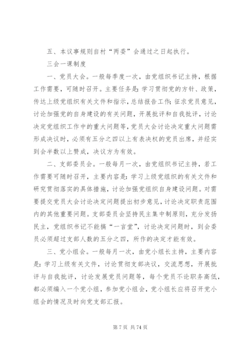 村级组织办公活动场所上墙制度.docx