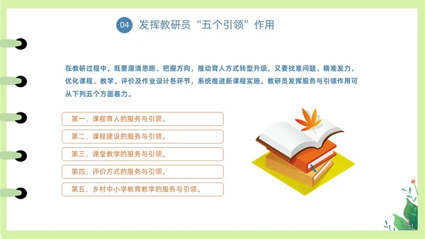 简约清新插画风教研员培训教师培训PPT