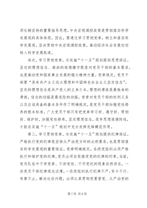 局机关党委党课学习体会.docx