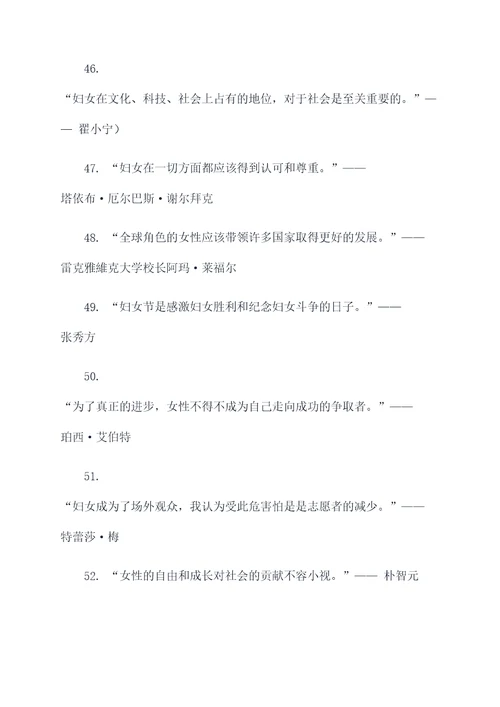 妇女节的相关名言名句