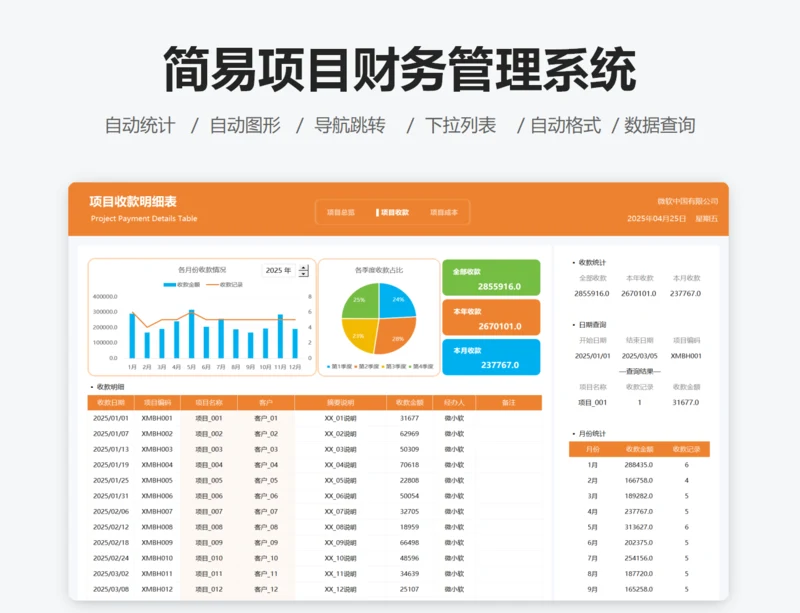 简易项目财务管理系统