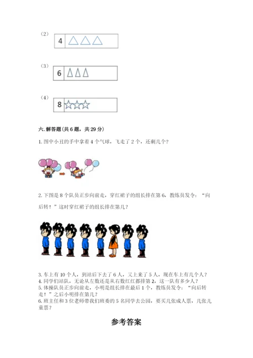 北师大版一年级上册数学期末测试卷精品【含答案】.docx