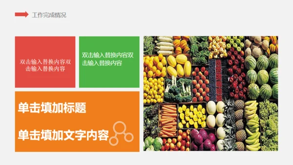 有机水果蔬菜产品宣传介绍通用PPT模板