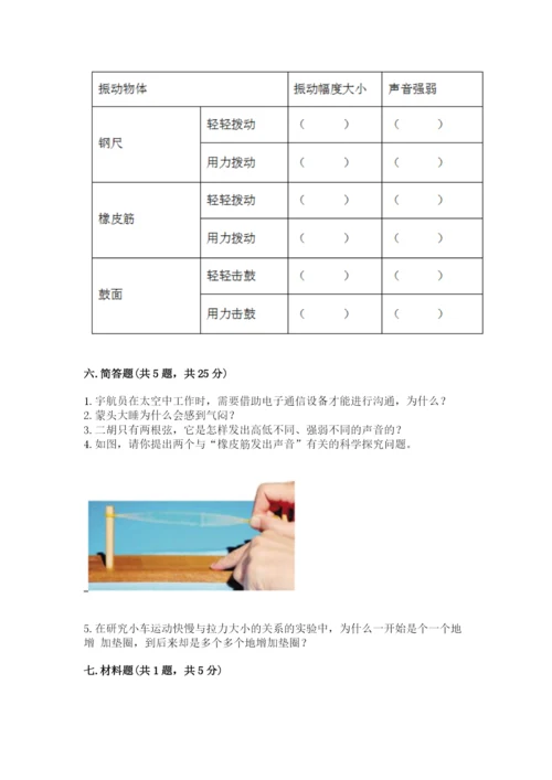 教科版四年级上册科学期末测试卷（巩固）word版.docx