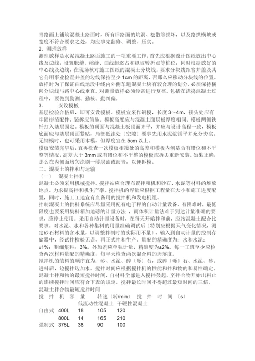 水泥混凝土路面施工组织设计方案(DOC9页).docx