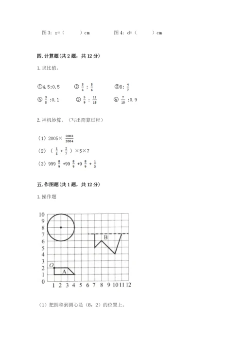 六年级数学上册期末考试卷精品【名校卷】.docx