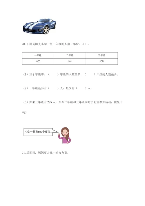 小学三年级数学应用题大全精品（有一套）.docx