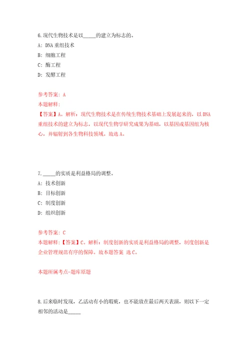 湖北襄阳老河口市城市规划设计研究院公开招聘6人练习训练卷第1卷