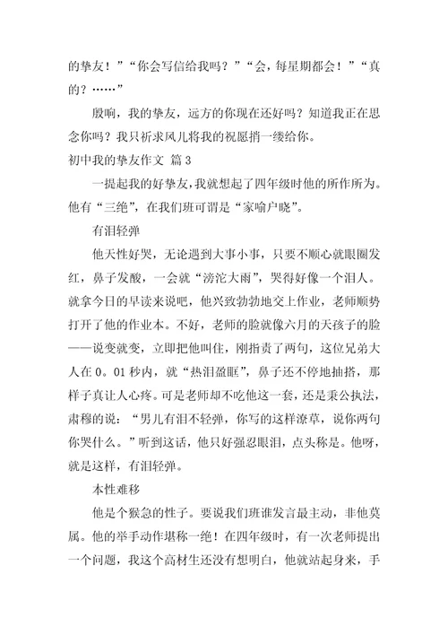 2022初中我的朋友作文三篇1