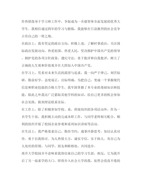 精编之毕业登记表自我鉴定范文大学生.docx
