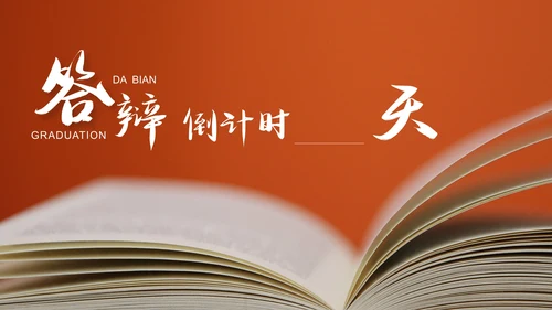 我们毕业啦通用PPT背景图片集