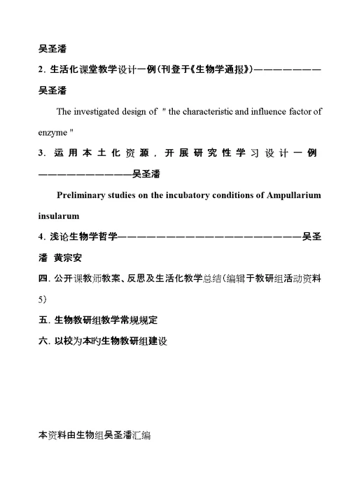 生物组公开教研活动专题策划生活化教学