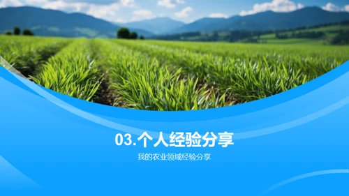 农业绿色革命