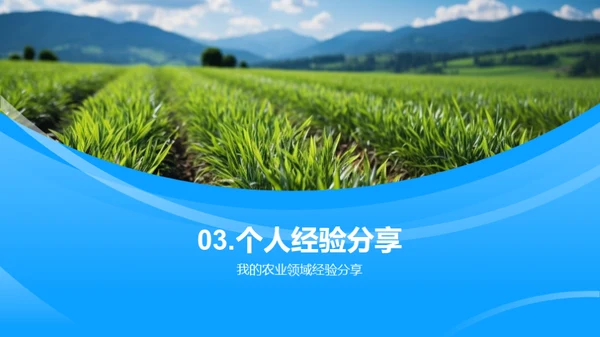 农业绿色革命