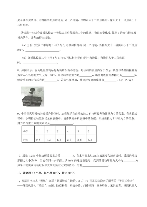 第二次月考滚动检测卷-重庆市实验中学物理八年级下册期末考试综合测评试题（含答案解析）.docx