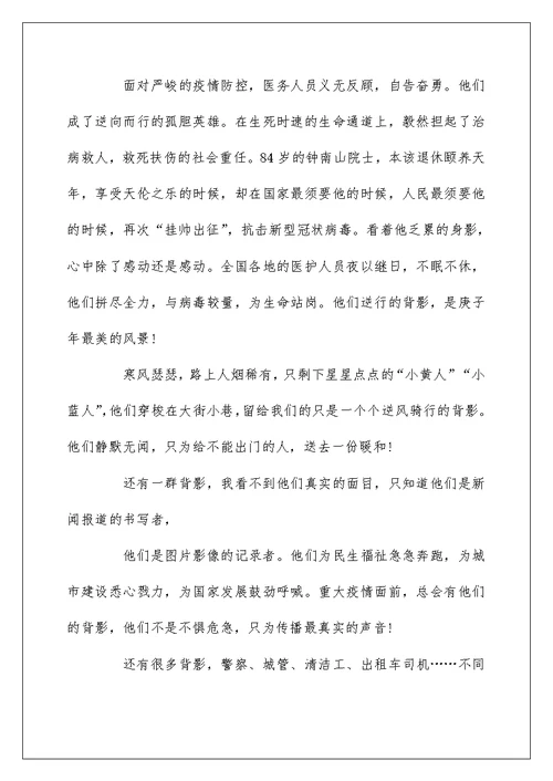 青年大学习网上主题团课致敬抗疫英雄心得5篇