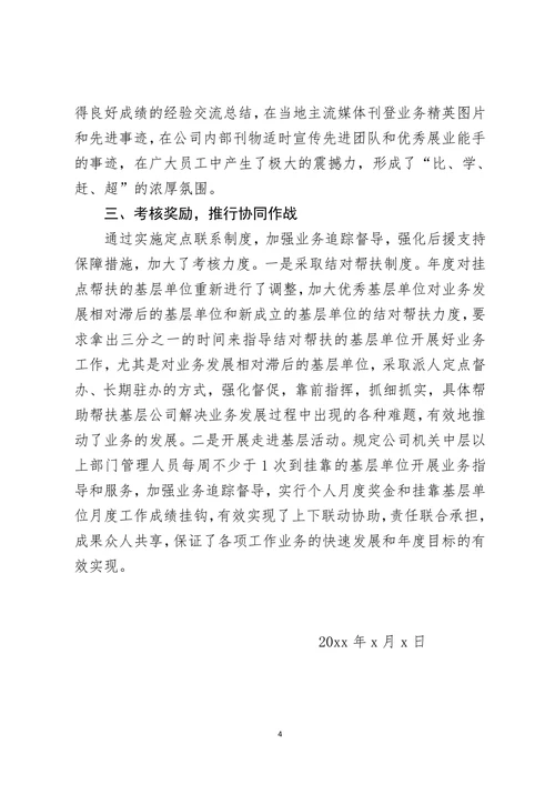 保险行业管理人员年度工作述职报告